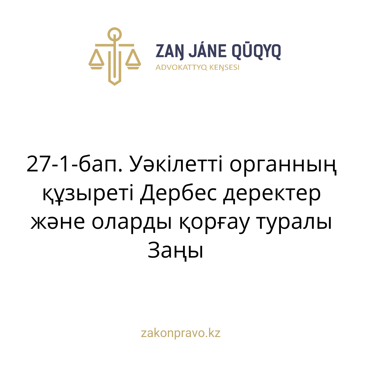 АMANAT партиясы және Заң және Құқық адвокаттық кеңсесінің серіктестігі аясында елге тегін заң көмегі көрсетілді